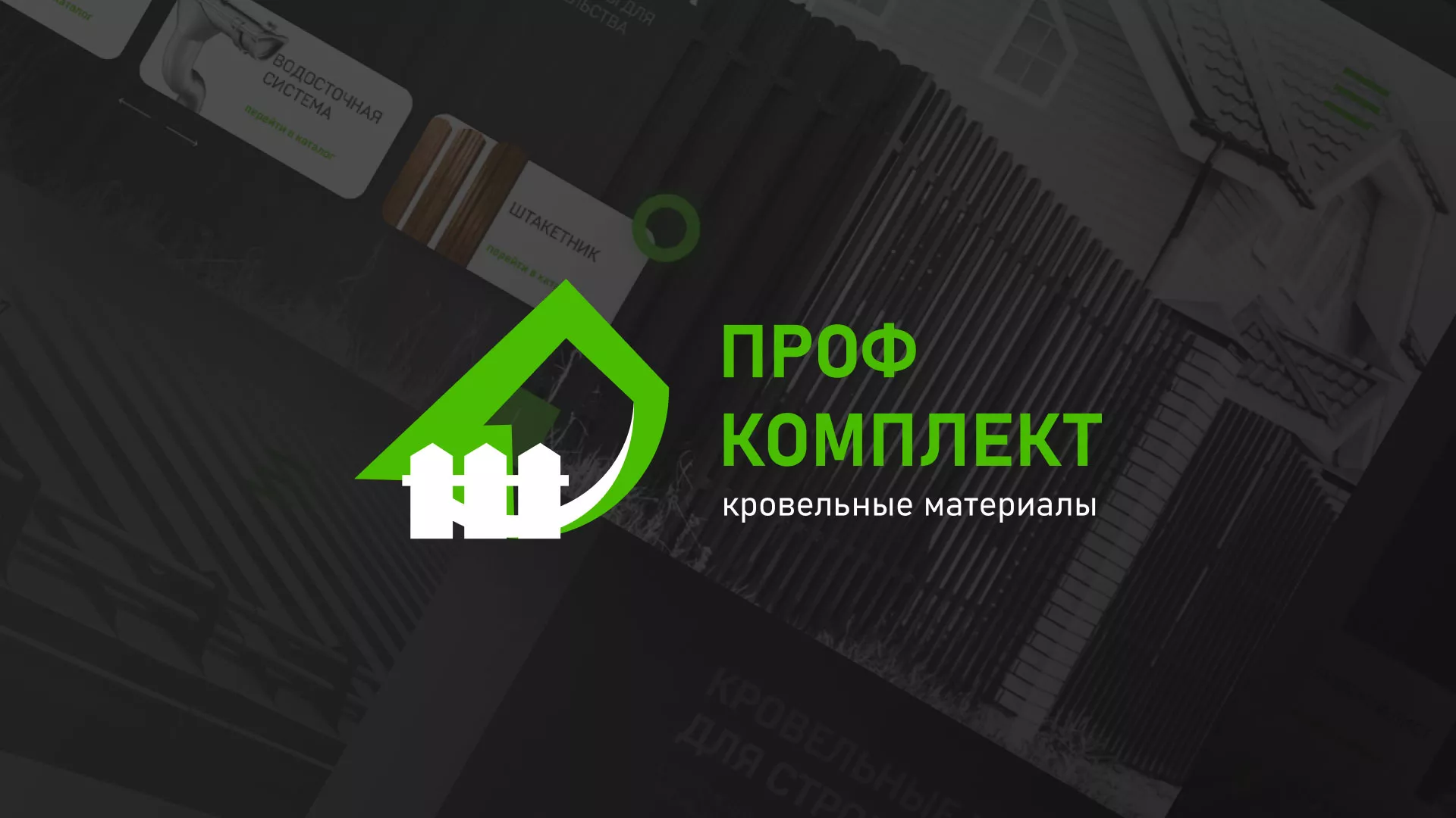 Создание сайта компании «Проф Комплект» в Спас-Деменске
